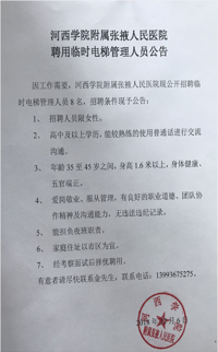 开云线上平台(中国)股份有限公司官网聘用临时电梯管理人员公告